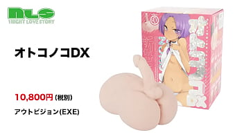 にょっきり生えた小振りなペニス。ガチンコ本格男の娘オナホがやっと誕生！