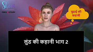 Hindi audio sex story a lund's story part 2
