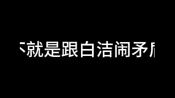 白洁 第十二章 媚光四射 2