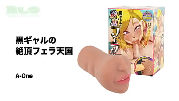 ノド奥で待ち受けるヒダ付き突起が至福 黒ギャル美女の口淫をまったり楽しもう ノド奥で待ち受けるヒダ付き突起が至福 黒ギャル美女の口淫をまったり楽しもう
