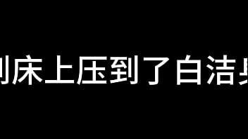 白洁 第十二章 媚光四射 6
