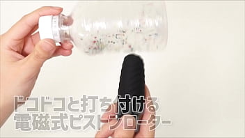 トントンと子宮口を刺激する電磁式ピストンローター。