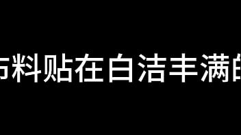 白洁 第五章 放纵的外出学习 上 thumbnail