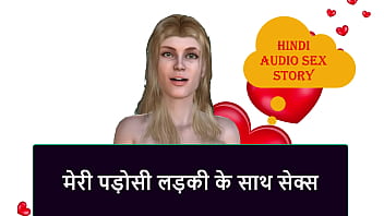 Hindi audio sex story sex with my neighbor girl