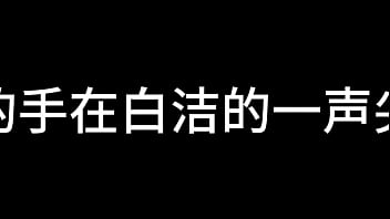 白洁 第十一章 绿帽风云 4