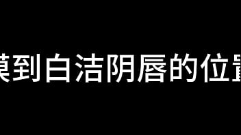 白洁 第十一章 绿帽风云 4