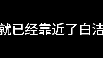白洁 第十一章 绿帽风云 4