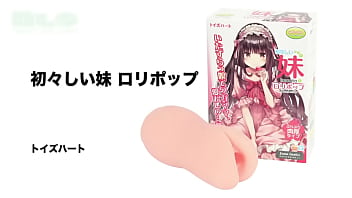 妹が締め付けてゾリゾリしてて、、、マジで、ヤバイ！