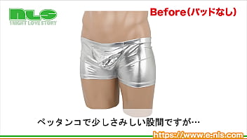 股間をコイツで“盛り”まくれ！セクシーアピールは股間から…！