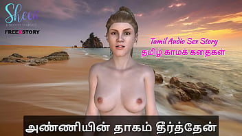 Tamil Audio Sex Story Tamil Kama Kathai Anniyin Thagam Theerthen thumbnail