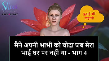 Hindi audio sex story i fucked my bhabhi while my step brother is not in home part 4 Hindi audio sex story i fucked my bhabhi while my step brother is not in home part 4