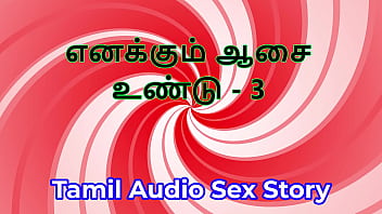 I also have desires part 3 tamil audio sex story