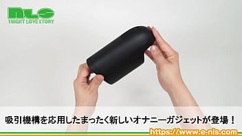 脈動快感を男性も楽しめる、最新オナニーガジェット！