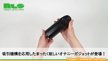 脈動快感を男性も楽しめる、最新オナニーガジェット！