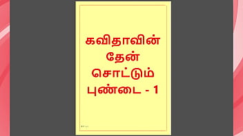 Tamil kama sweet seduction honey flowing from kavita's pussy part 1