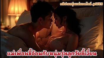เรื่องเสียวฟังเพลินๆน้ำแตกแน่นอน แนวอีโรติค ฟินฟ