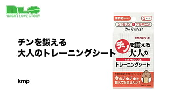 フキフキしてシャキーン！経皮タイプの増強アイテム