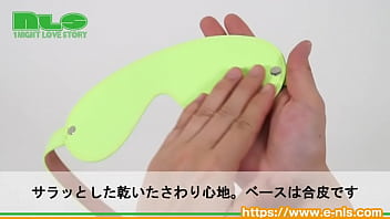 サイバーな雰囲気を演出する蓄光塗料がついたプレイ用アイマスク