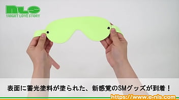 サイバーな雰囲気を演出する蓄光塗料がついたプレイ用アイマスク