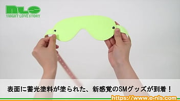 サイバーな雰囲気を演出する蓄光塗料がついたプレイ用アイマスク