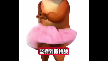 熊出没坚持挑战 thumbnail