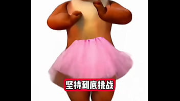 熊出没坚持挑战