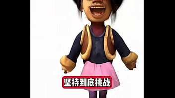 熊出没坚持挑战