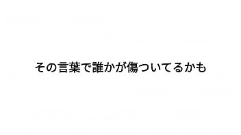 その言葉、本当に大丈夫ですか