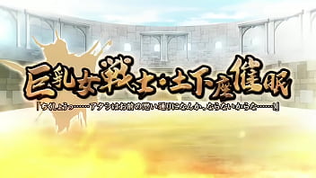Kyonyuu onna senshi dogeza saimin 01 trailer