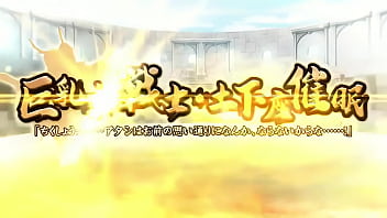 Kyonyuu onna senshi dogeza saimin 01 trailer