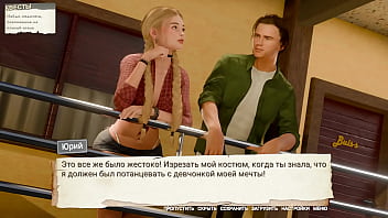 Проходження гри Не кажи Мачухі що я годував Зведену Сестру Частина 4 Остання