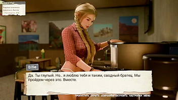 Проходження гри Не кажи Мачухі що я годував Зведену Сестру Частина 3