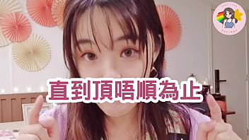 香港av 廣東話av 介紹 男人的靈魂抽取 射後吹 口爆 吞精 男朋友 拍拖 頑皮 hong kong macy chan 情慾自主實踐者 香港av 廣東話av 介紹 男人的靈魂抽取 射後吹 口爆 吞精 男朋友 拍拖 頑皮 hong kong macy chan 情慾自主實踐者