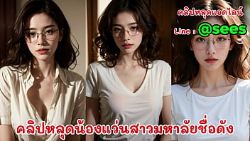 น้องบีสาวมหาลัยดังโดนหนุ่มช่างหลอกไปเย็ด แล้วตั้งกล้องถ่ายคลิปเสียงเอาไว้ สร้างโดย Ai thumbnail