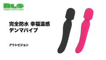 充電式で激しい振動＆温感機能でふか～い絶頂を味わえる