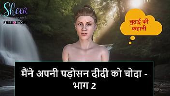 Hindi audio sex story i fucked my neighbor didi part 2