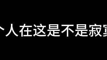 白洁 第八章 一路风流荡少妇 中 白洁 第八章 一路风流荡少妇 中