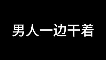白洁 第八章 一路风流荡少妇 中