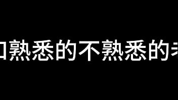 白洁 第八章 一路风流荡少妇 中
