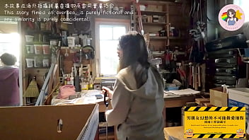 男朋友幻想的不可能做愛地點 後園工程儲藏室 macy chan 情慾自主實踐者 廣東話av 港女av