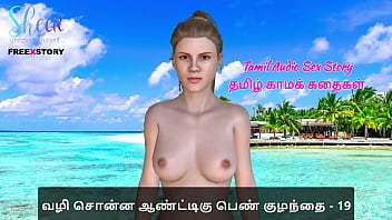 Tamil audio sex story tamil kama kathai sex with the woman who showed me the way part 19