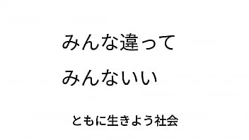 みんな違ってみんないい