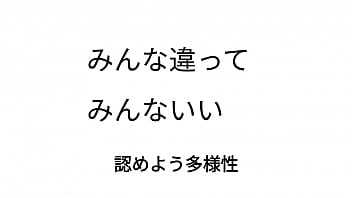 みんな違ってみんないい