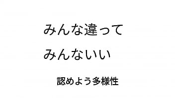 みんな違ってみんないい