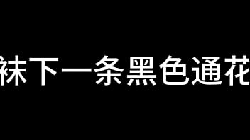白洁 第六章 红杏再出墙 下