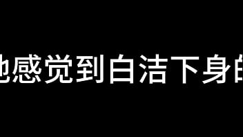 白洁 第六章 红杏再出墙 下