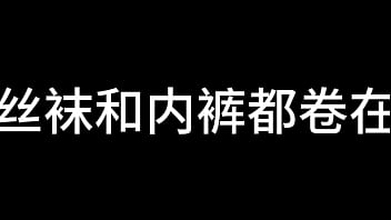白洁 第六章 红杏再出墙 下