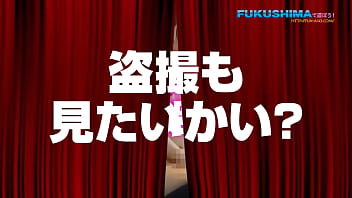 ç¦å³¶ä½“é¨“å‹•ç”» ç¬¬15å¼¾ï¼ˆcmï¼‰