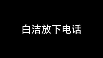 白洁 第九章 意乱情迷 上