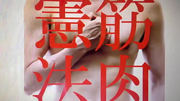 筋肉憲法〜筋肉のための憲法改正 The Muscle Constitution Change Japanese Constitution For Muscles thumbnail